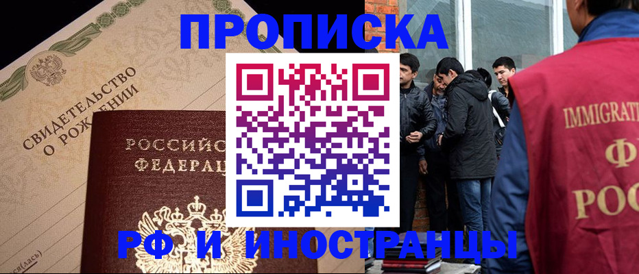 прописка ребенка в Ряжске
